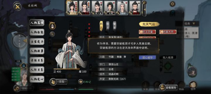 小迷妹怎么提升修为,送材料也不管用截图