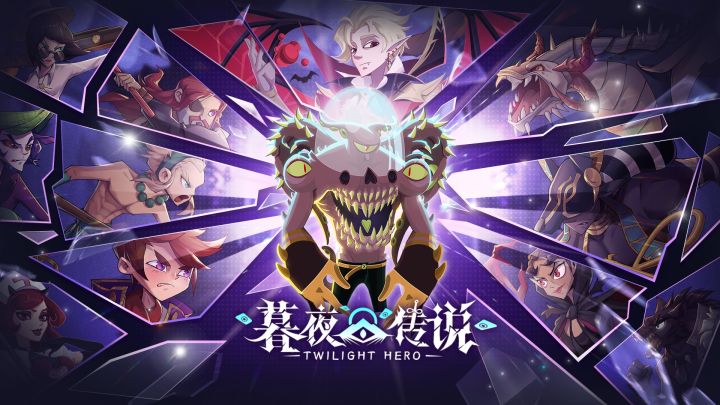 《暮夜传说》放置休闲，魔幻冒险！登陆每天送十连！截图