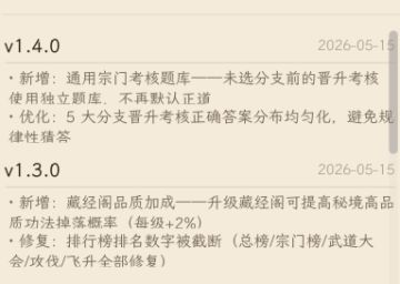 1.4.0版本更新 藏经阁提升秘境功法品质