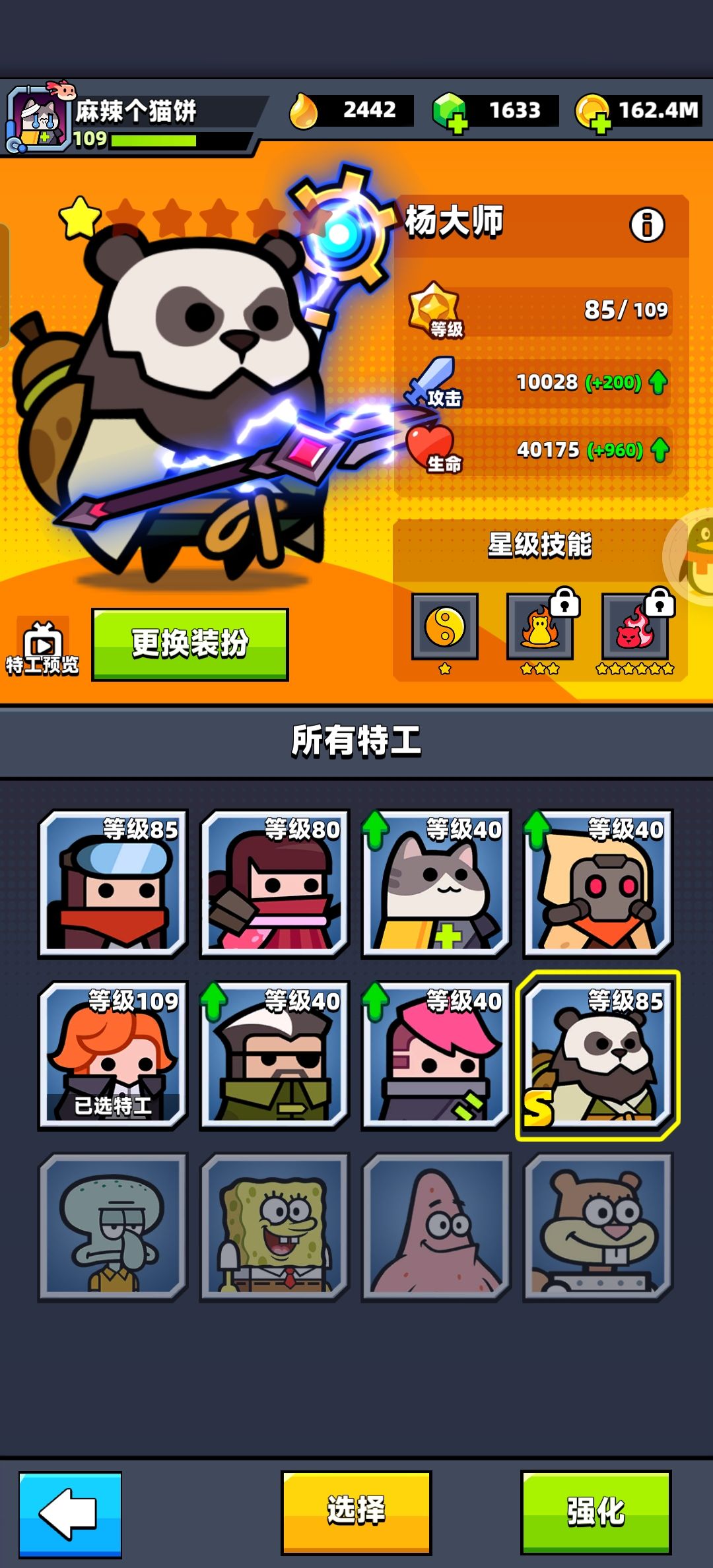 熊猫转换技能形态回血居然可以无视不能回血 3