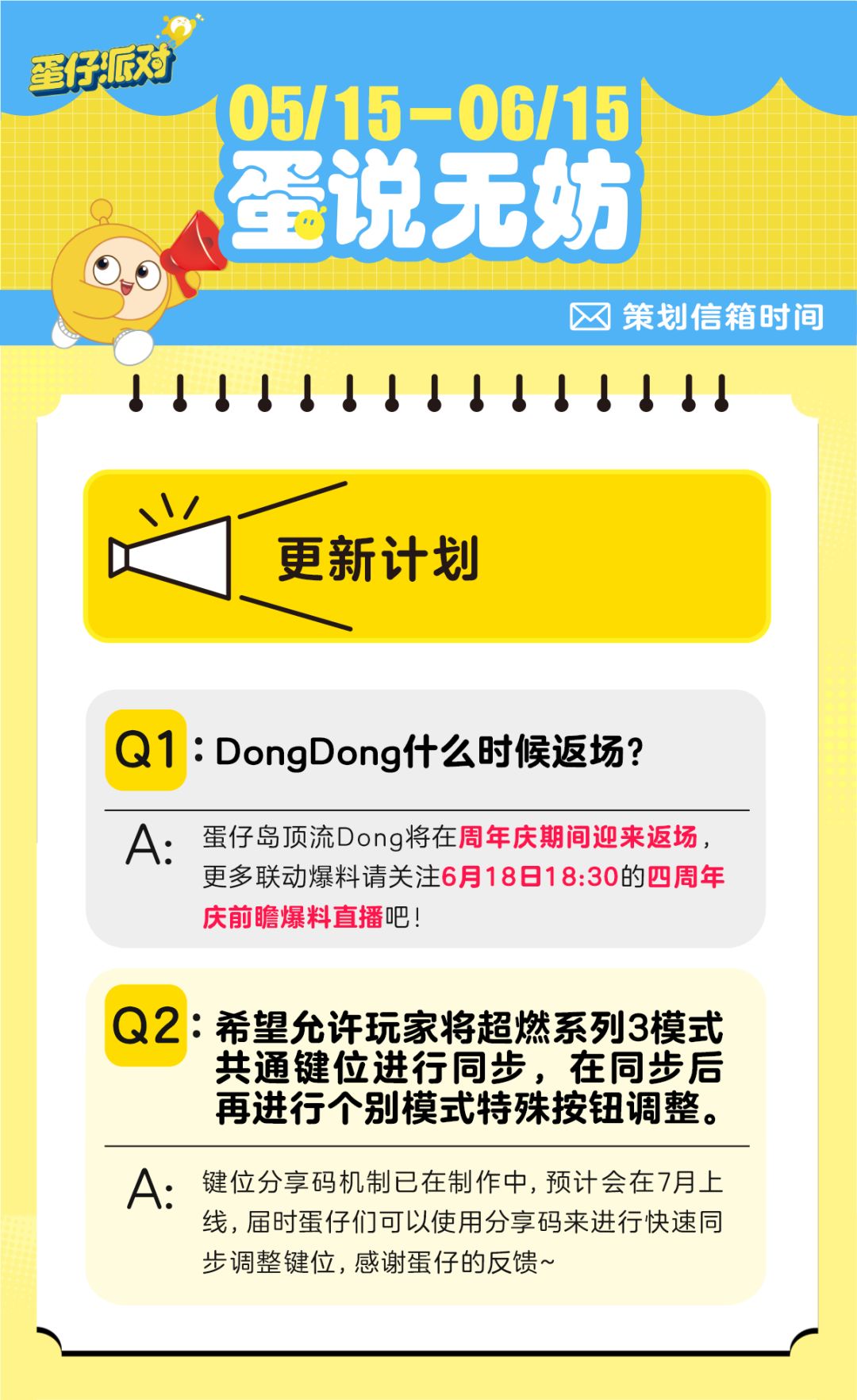 【蛋说无妨】6月策划Q&A 2