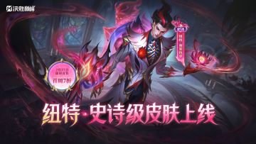 【新皮肤展示】纽特-血宴执事