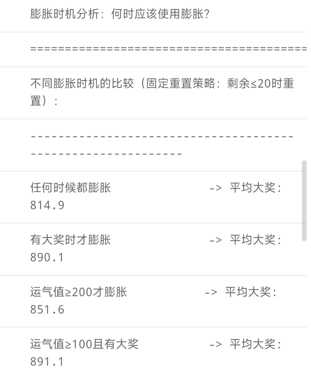 马年活动红包抽取策略 2