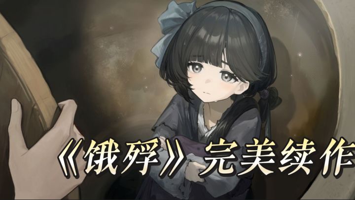 玩完这游戏我三天没缓过来!明末屠城求生太窒息了截图