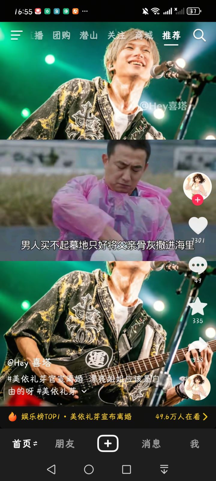 看个抖音都出现这个截图
