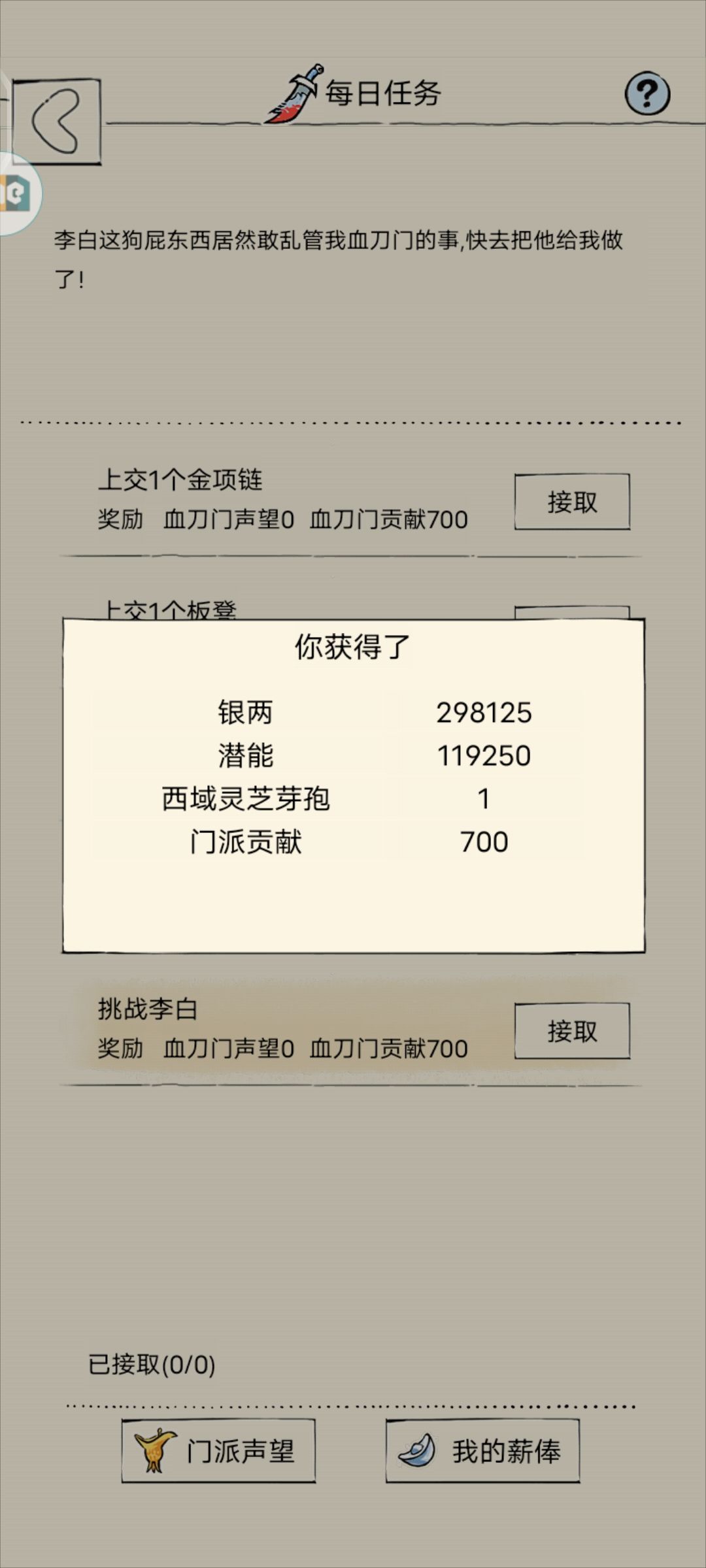 假如有一天你不小心当上了副门主 3
