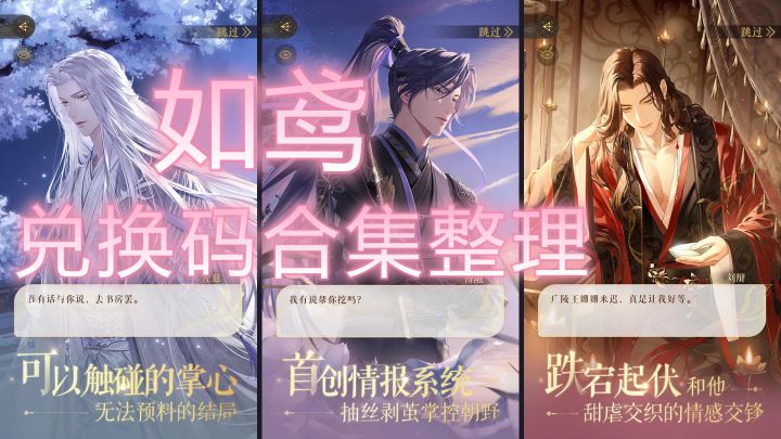 如鸢最新兑换码合集整理截图