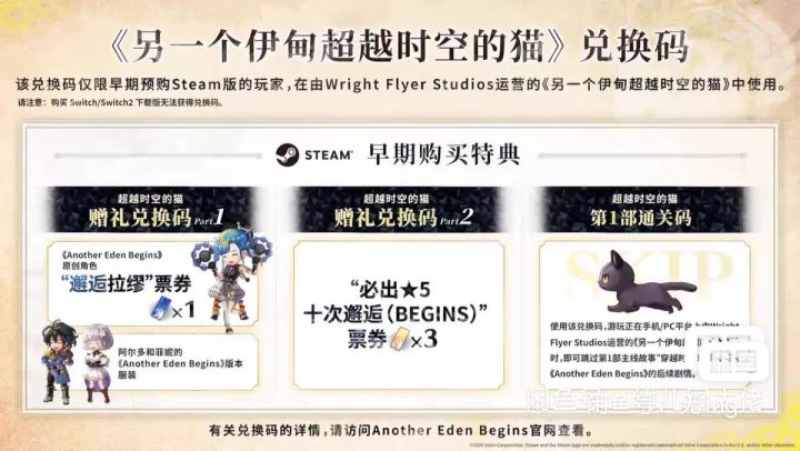另一个伊甸起源预购奖励截图