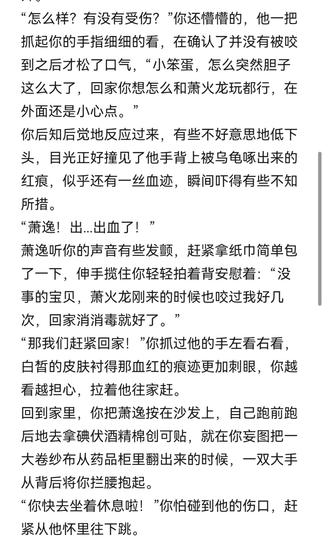【萧逸x你】狂龟疫苗 3