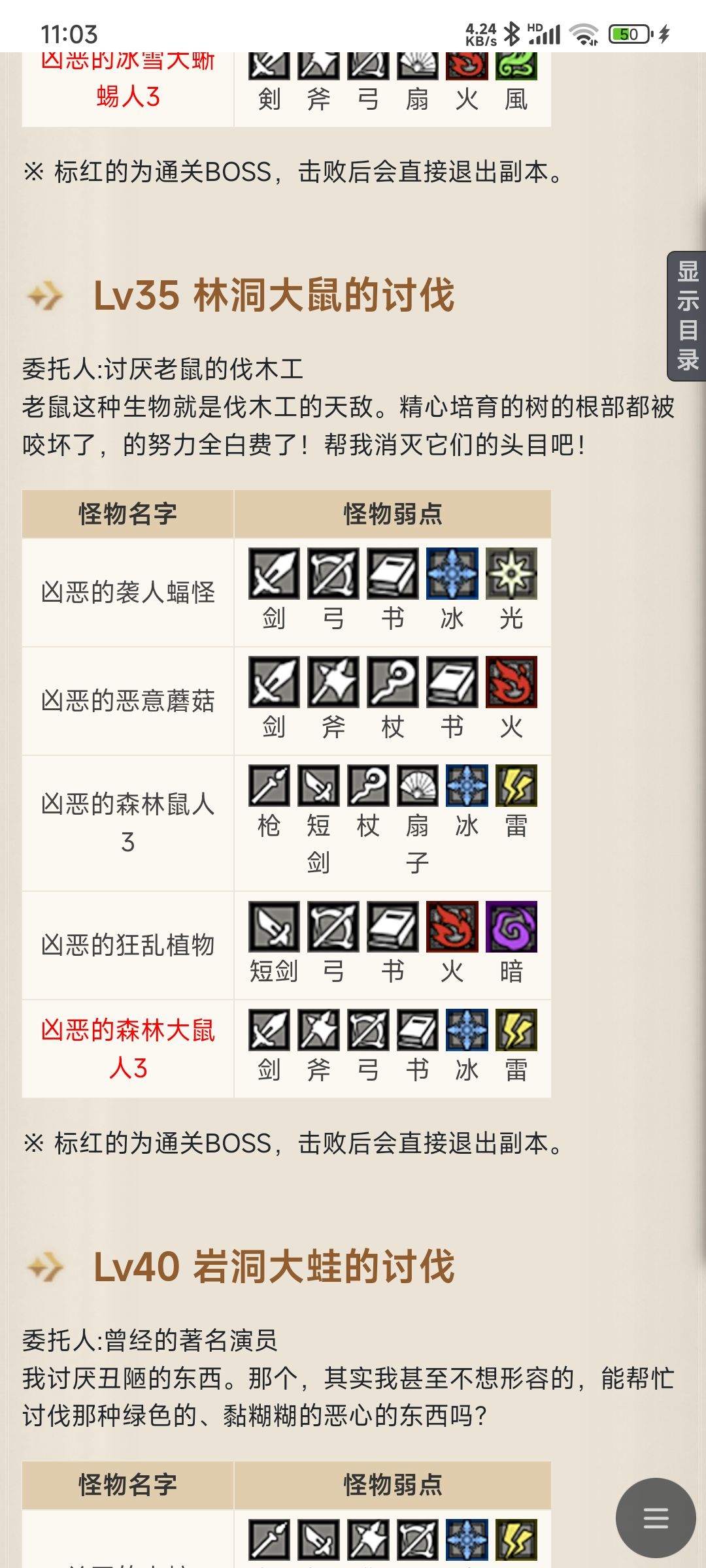 每日讨伐解锁内容不一样? 1