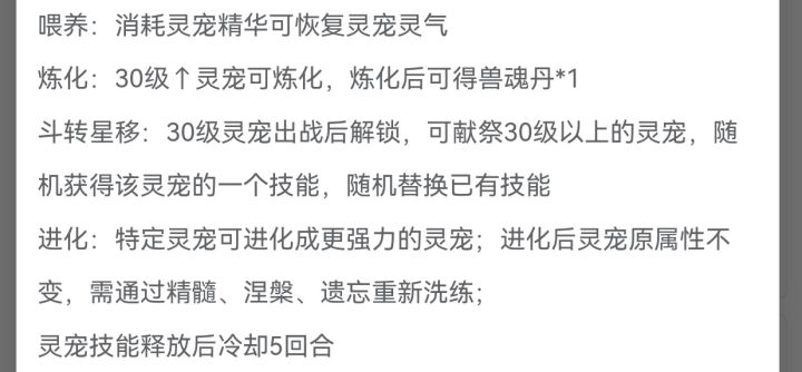 宠物攻略灵宠篇2.培养篇截图