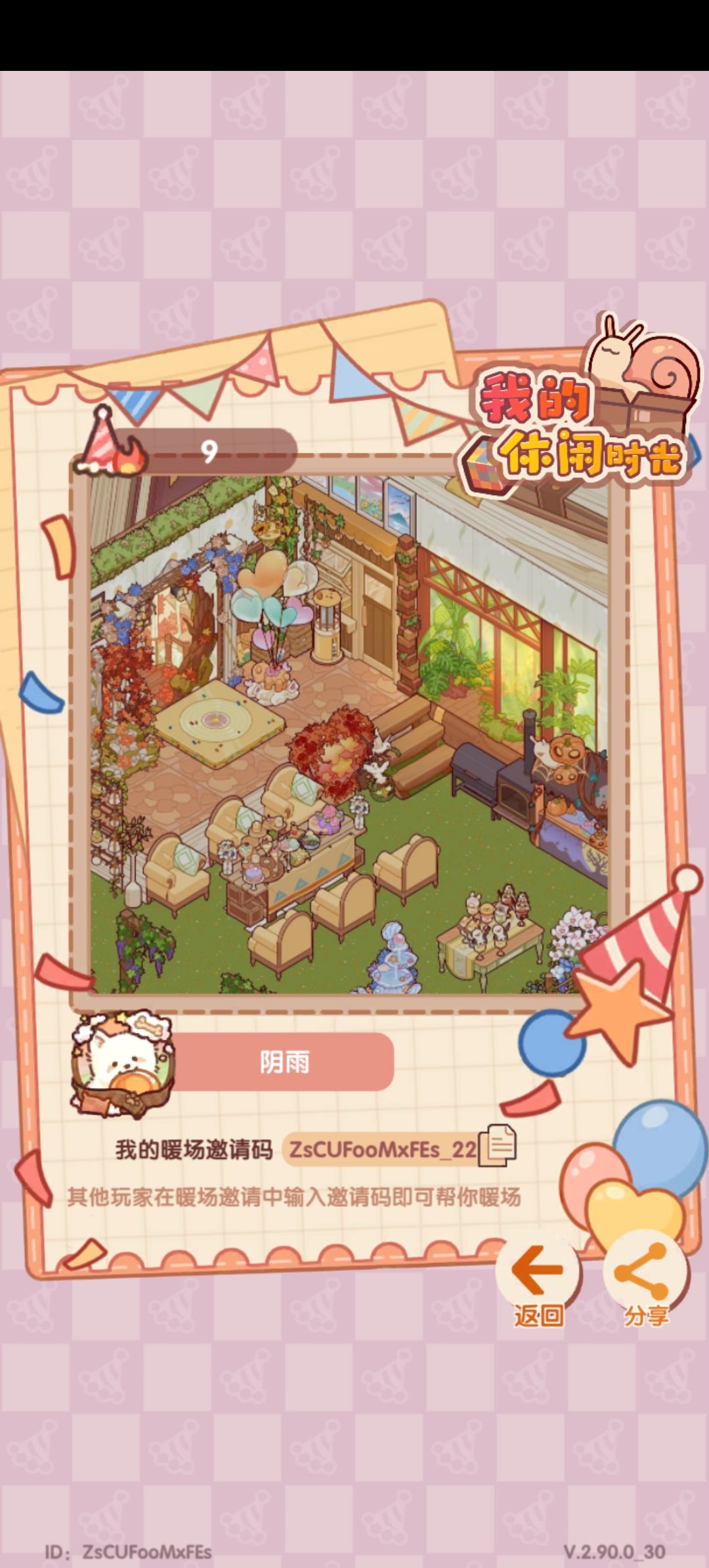 暖场 1