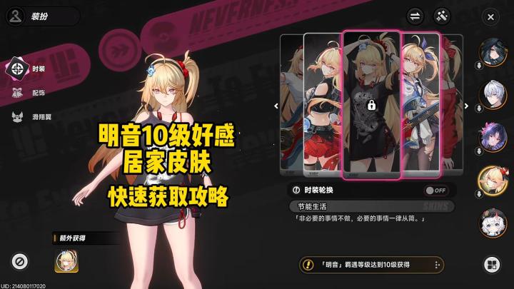 明音10级好感皮肤快速获取指南截图