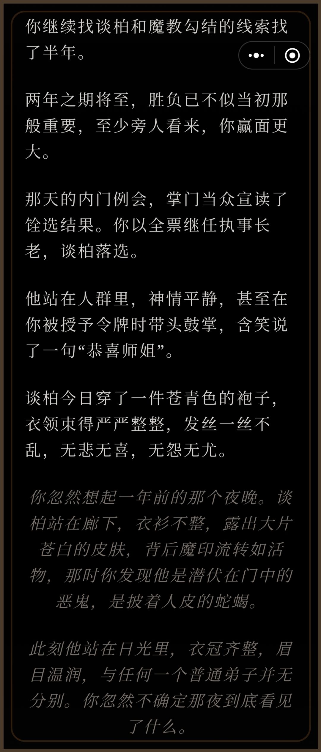 谈柏剧情3截图