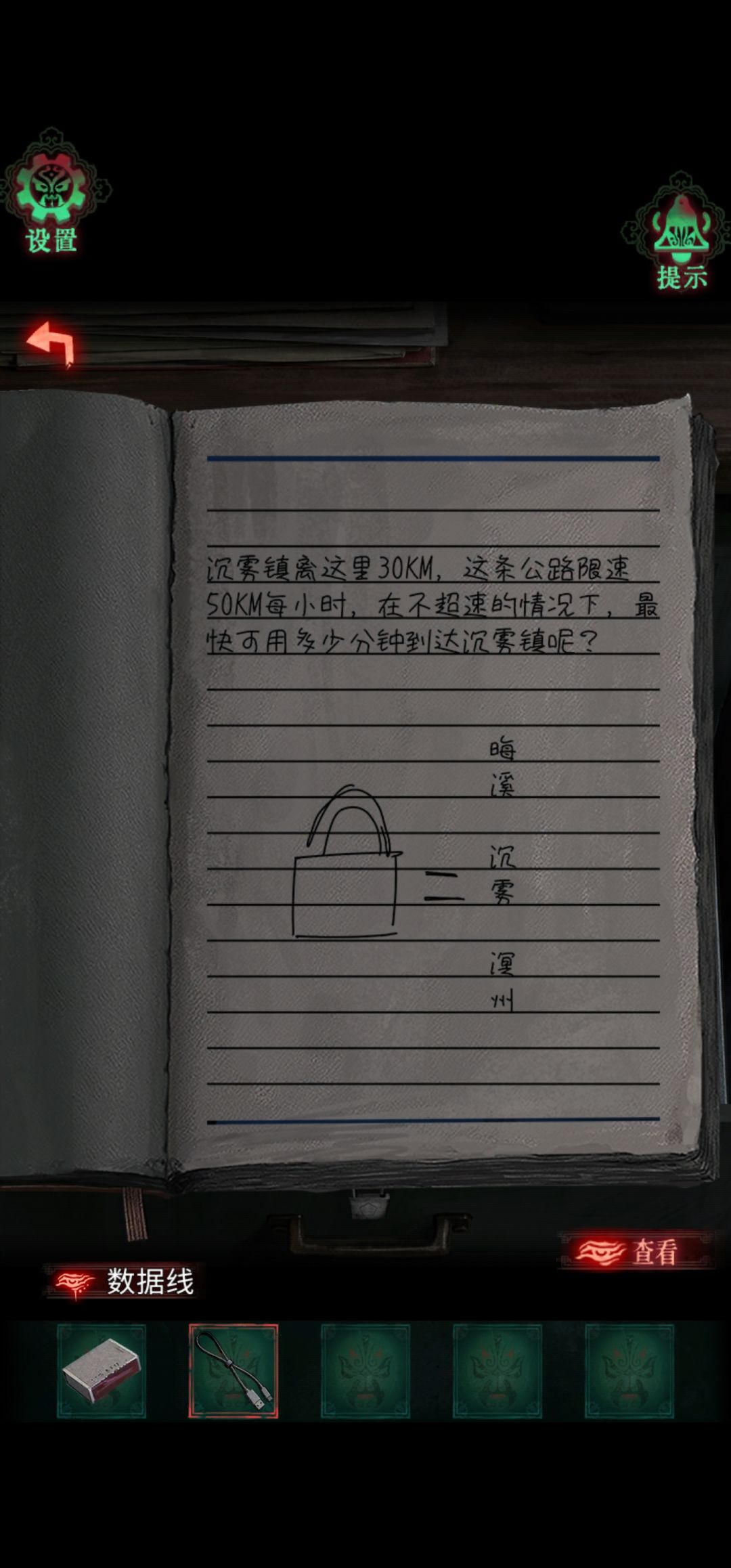 第一章攻略 12