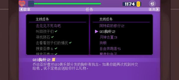 第二个geo胸针在哪?截图