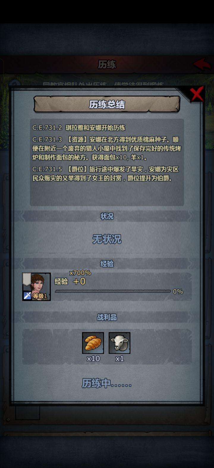 高魅力历练是容易被册封吗截图