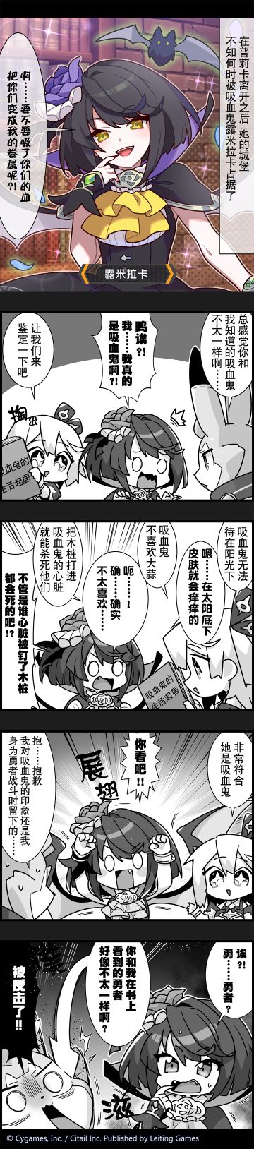 【弹射小世界】第385话 吸血鬼露米拉卡登场