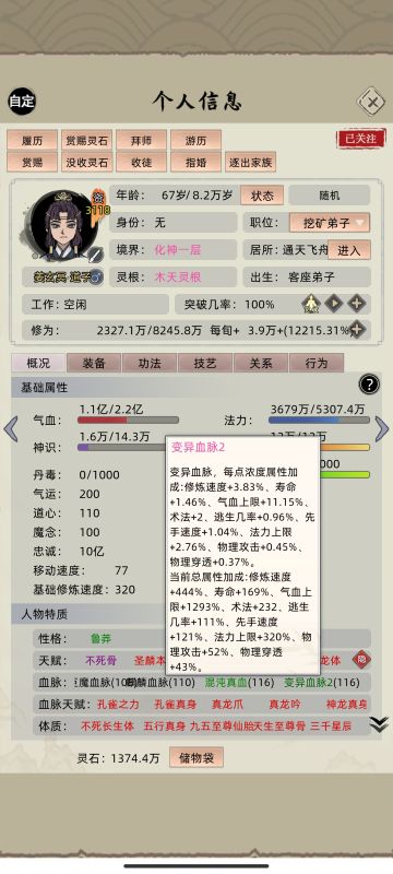 真·道子的血统创造