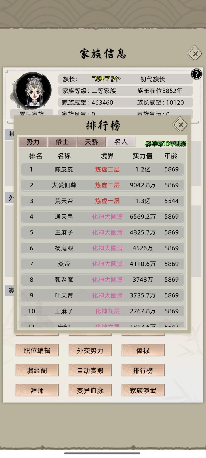 错过的名人,有啥办法可以获得他的天赋体质截图