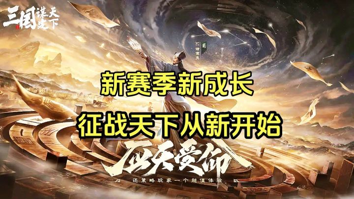 三国谋定天下:从新征战天下截图