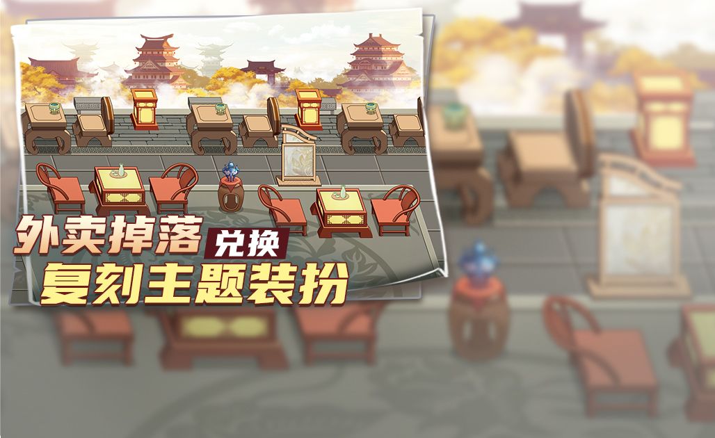 【食之契约】12月4日正式服活动预告 3