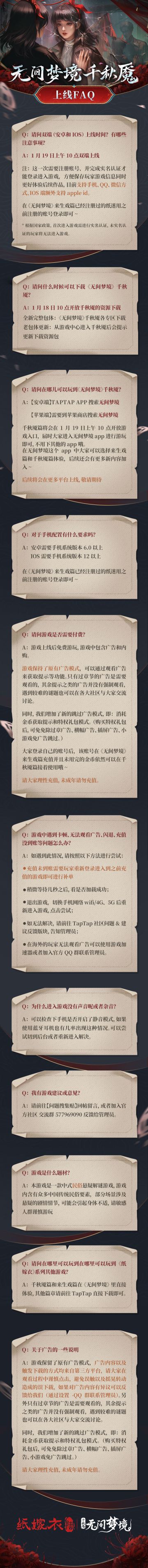 纸嫁衣6《无间梦境》千秋魇篇 | 进村小贴士