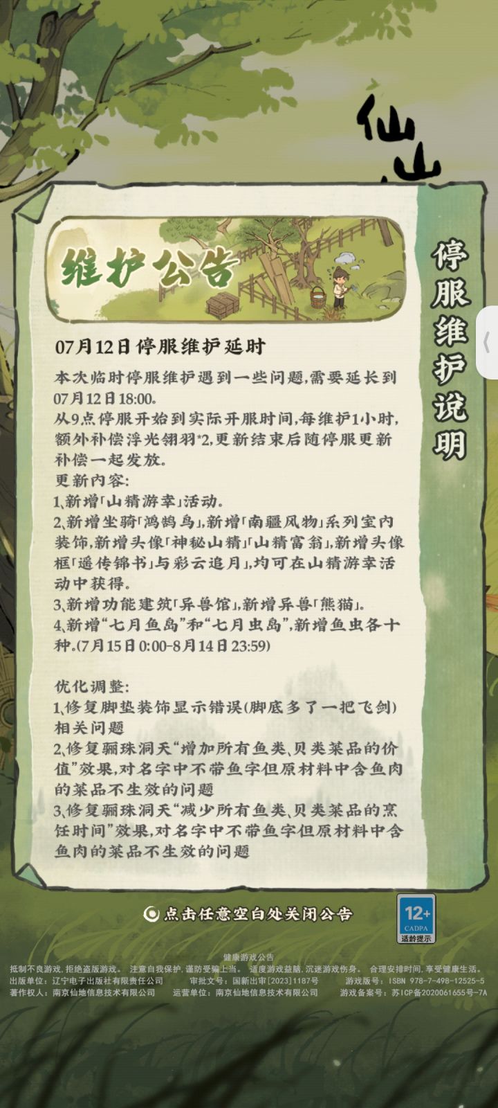 刺激，直接到六点下班截图