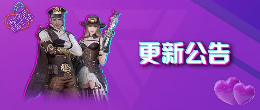 更新公告 | 相约520，热爱永不停！截图