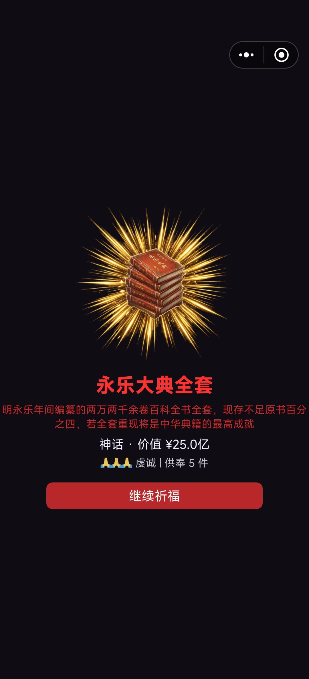 好玩 3