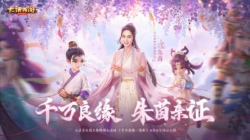 维护预览丨朱茵要主持集体婚礼活动？