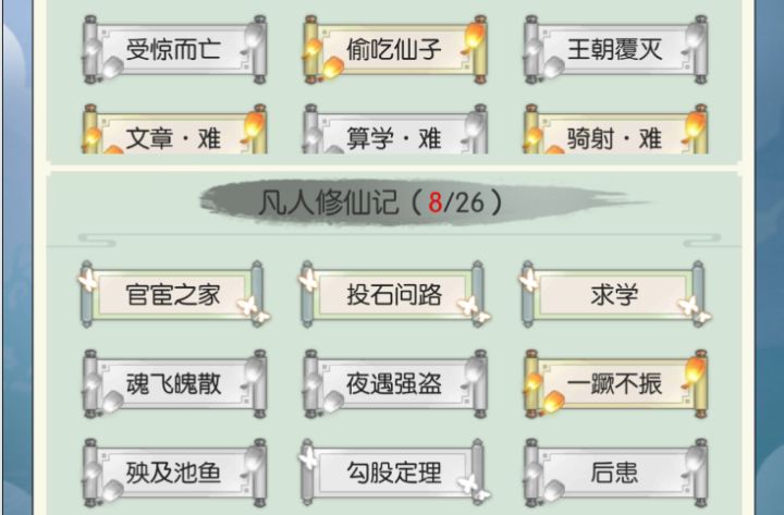 【修仙幻想】出生官宦之家走入仙途截图