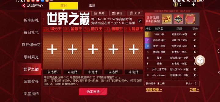 求助：为啥任务完成了没有竞猜币？截图
