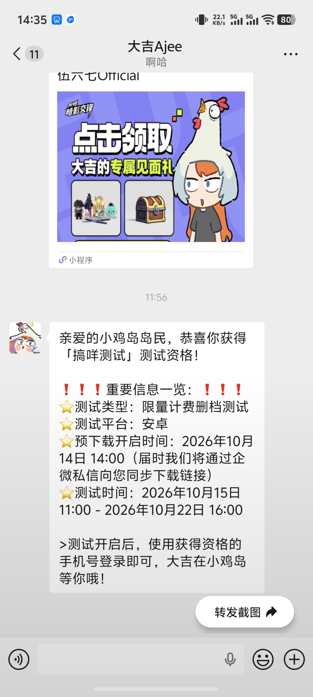 测试资格到手了!!! 2