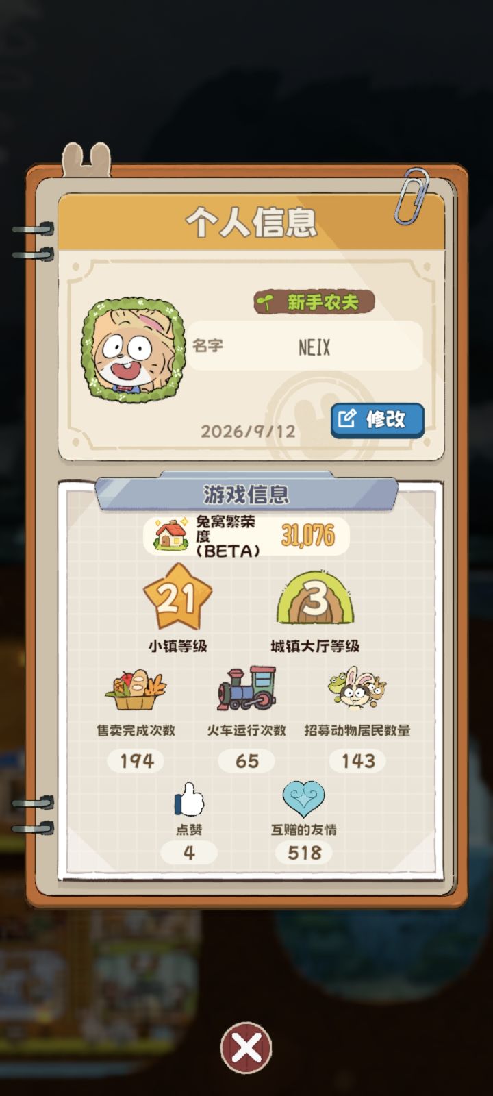 加好友截图