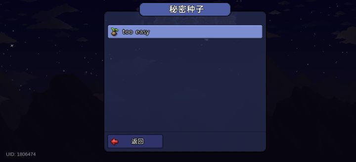 空岛种子加开局困难模式,什么难度都行,地形随便,想挑战的用。先在种子输入too easy,然后点?,就有too easy,点击,再选空岛种子,建议小世界,点创建截图