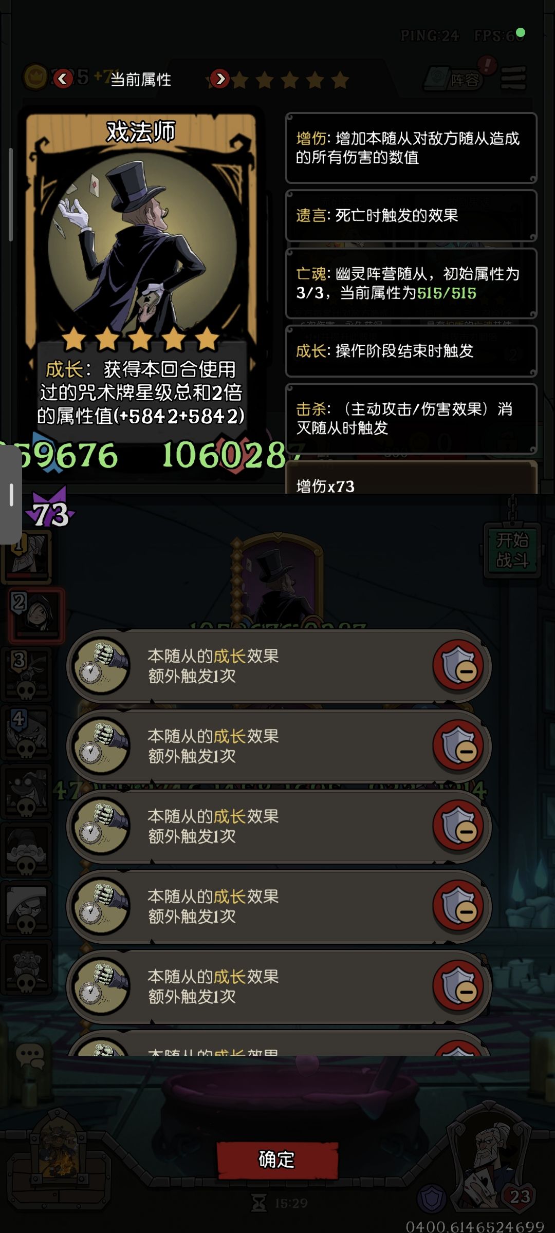 无敌阵容 2