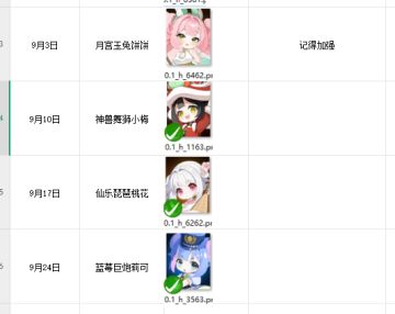 无限远征 9月份前瞻