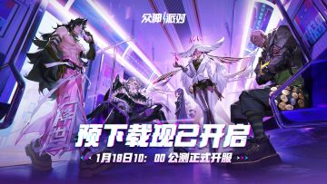 《众神派对》预下载现已开启！