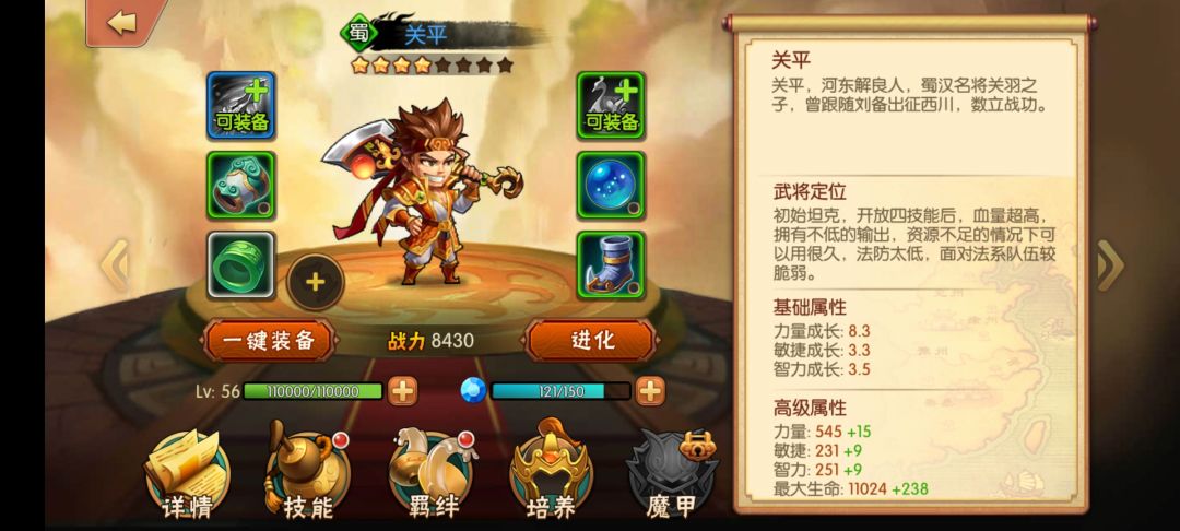 雷鸣三国武将——关平截图