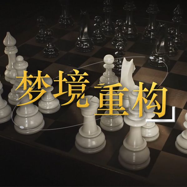 1999杀——“梦境重构”重磅推出啦截图