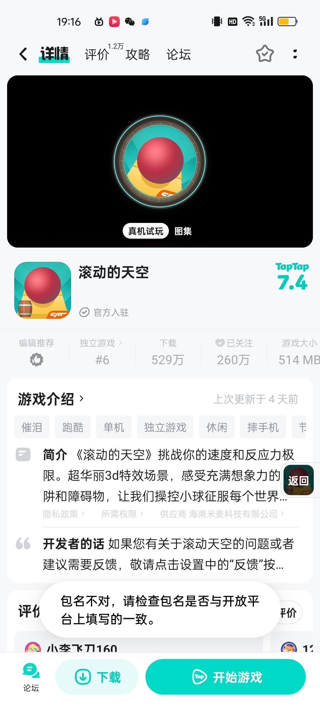 TapTap