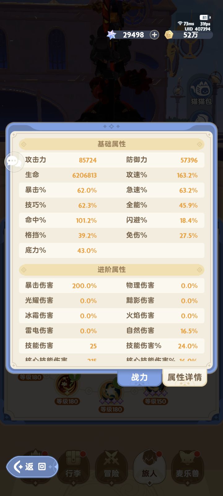 我也不知道为什么我这个战力的纯奶会奶不动截图