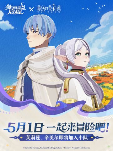 TV动画《葬送的芙莉莲》联动决定！