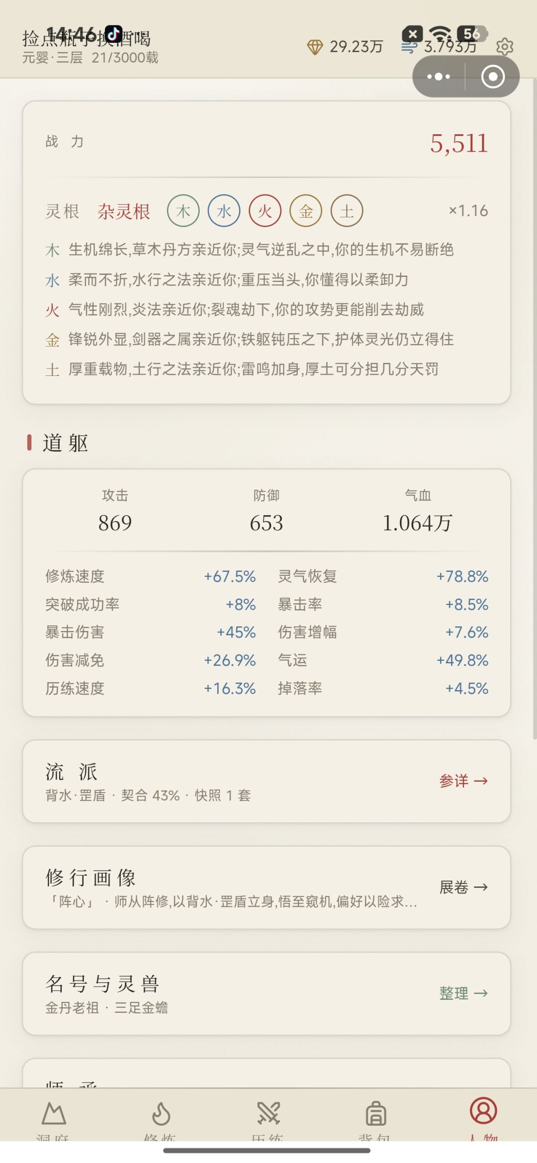 元婴期了 2