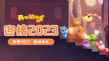 【更新爆料】2022年要结束啦！和2023年说Hi！