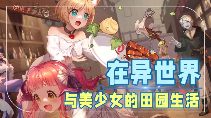 模拟经营+异世界美少女‼️就算变成蘑菇也想要这样的生活截图