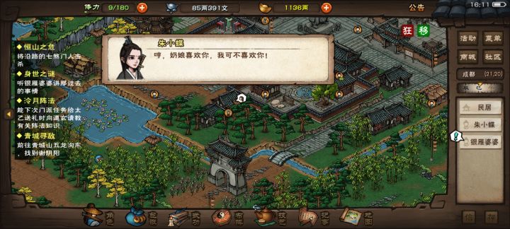 柳如心什么时候入队？截图