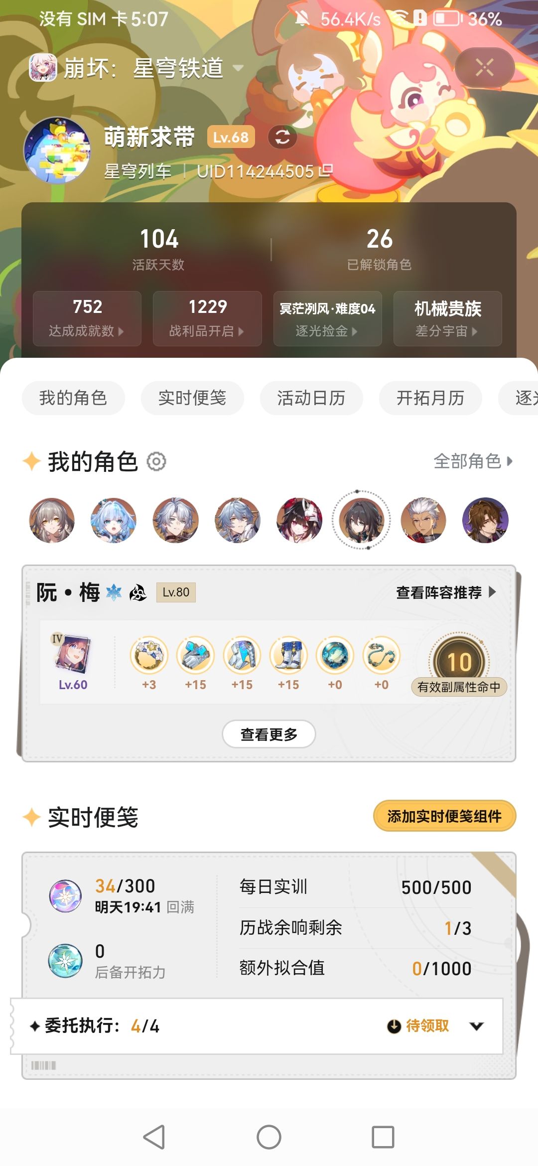 崩铁到底有多少宝箱 1