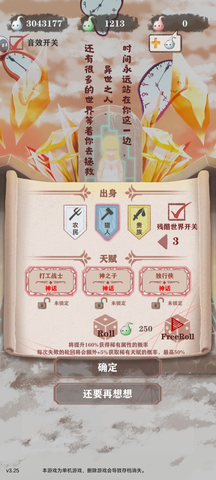 是时候让魔神和两头龙见识见识什么叫做数值截图